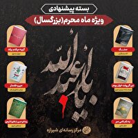 کتاب‌های ویژۀ ماه محرم مرکز رسانه‌ای شیرازه