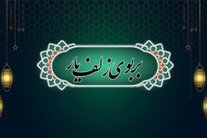 ویژه برنامه های محرمی رادیو صبا