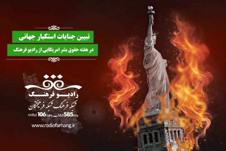نگاهی به برنامه‌های محرمی رادیو فرهنگ