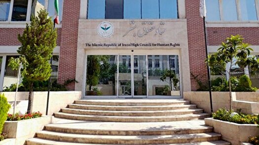 ستاد حقوق بشر، نقض حقوق ایرانیان را پیگیری می‌کند