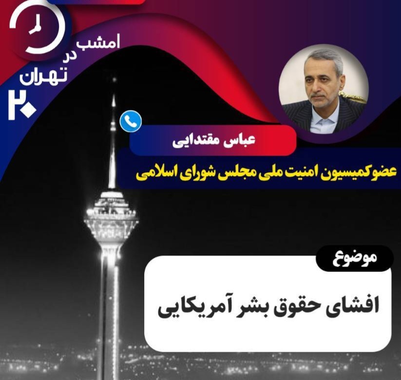 برنامه‌های «تکیه» و «تهران ۲۰»، از قاب تلویزیون