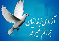 نذر خیر یزدی برای آزادی