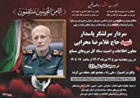 امروز؛ برگزاری آئین بزرگداشت سرلشکر پاسدار شهید غلامرضا محرابی