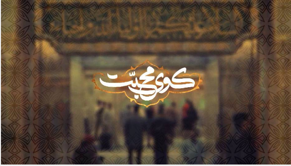 دو برنامه «تفسیر و تفنگ و کوی محبت» از شبکه دو