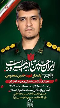 شهادت یکی دیگر از مجروحان حمله اسرائیل در اردستان