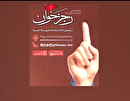 فراخوان پویش سراسری «رجزخوان»