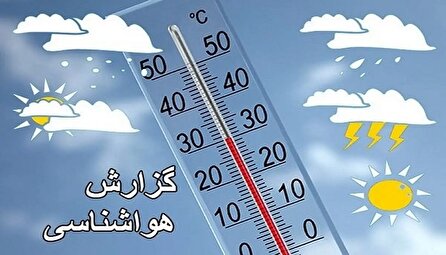 وضعیت آب و هوای کشور ۱۴۰۴/۰۴/۱۳