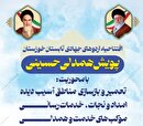 آغاز پویش همدلی حسینی در خوزستان+فیلم