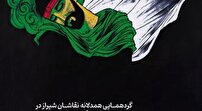 بازتاب مقاومت ملت ایران در بوم حماسه نقاشان شیرازی
