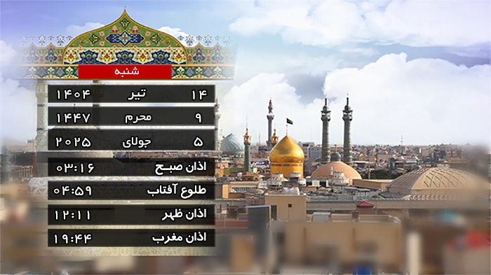 تقویم و اوقات شرعی شنبه ۱۴ تیر ۱۴۰۴ به افق قم