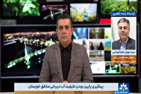 پیگیری پایین بودن کیفیت آب در برخی مناطق خوزستان+فیلم