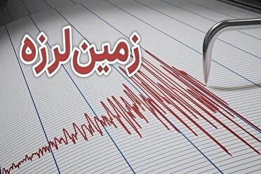 زمین‌لرزه 3.5 ریشتری حوالی کیاکلا را لرزاند