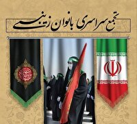 تجمع بانوان زینبی در حرم مطهر کریمه اهل بیت(س)