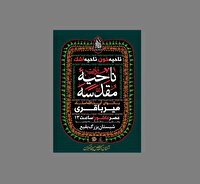 پخش زنده زیارت ناحیه مقدسه از شبکه دو