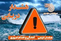 هشدار طوفانی شدن دریای خزر