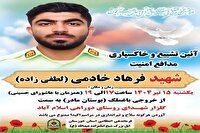 پیکر مطهر شهید مدافع امنیت در باغملک تشییع و خاکسپاری می‌شود
