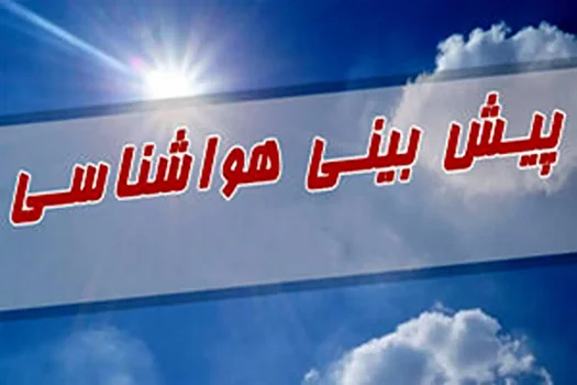 هشدار سطح نارنجی در مناطق جنوب و جنوب شرق