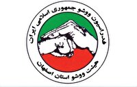 رتبه نخست هیات ووشو استان اصفهان در کشور