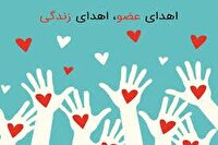 حیات بخشی بیمار مرگ مغزی مشهدی به 6 نیازمند عضو