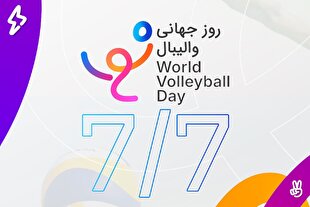 ثبت روز جهانی والیبال