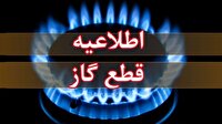 فردا؛ قطعی گاز در روستای انهر سفلی ارومیه
