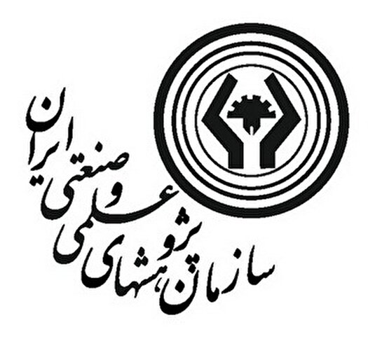 ایجاد خدمت اعتبارسنجی محصولات و فرآیند‌های نوآورانه در سازمان پژوهش‌های علمی