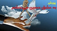 آزادی 40 زندانی لرستانی در پویش «به عشق امام حسین (ع) می‌بخشم»