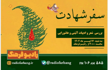 برنامه های امروز رادیو فرهنگ