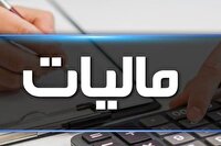 بخشودگی جرایم مالیاتی مودیان مالیاتی اشنویه به میزان 30 میلیارد تومان