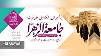 تکمیل ظرفیت سطح 3 حضوری جامعه الزهرا(س) در 6 رشته