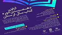 آخرین مهلت ارسال آثار به دهمین دوره کتاب سال لرستان؛ 31 مرداد