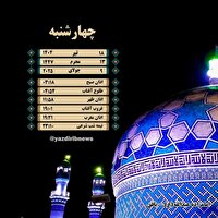 اوقات شرعی چهار شنبه 18 تیرماه 1404 به افق یزد