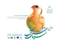 داوری طرح‌های ارسالی به دبیرخانه رویداد ملی سپاس آب