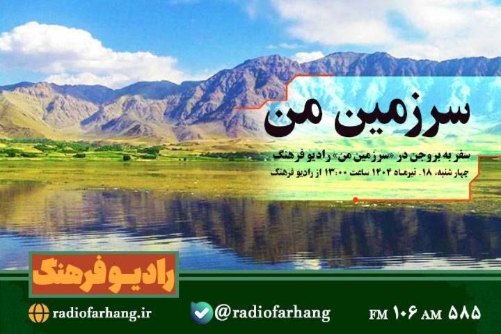 در حال تکمیل // نگاهی به خبرهای امروز رادیو فرهنگ