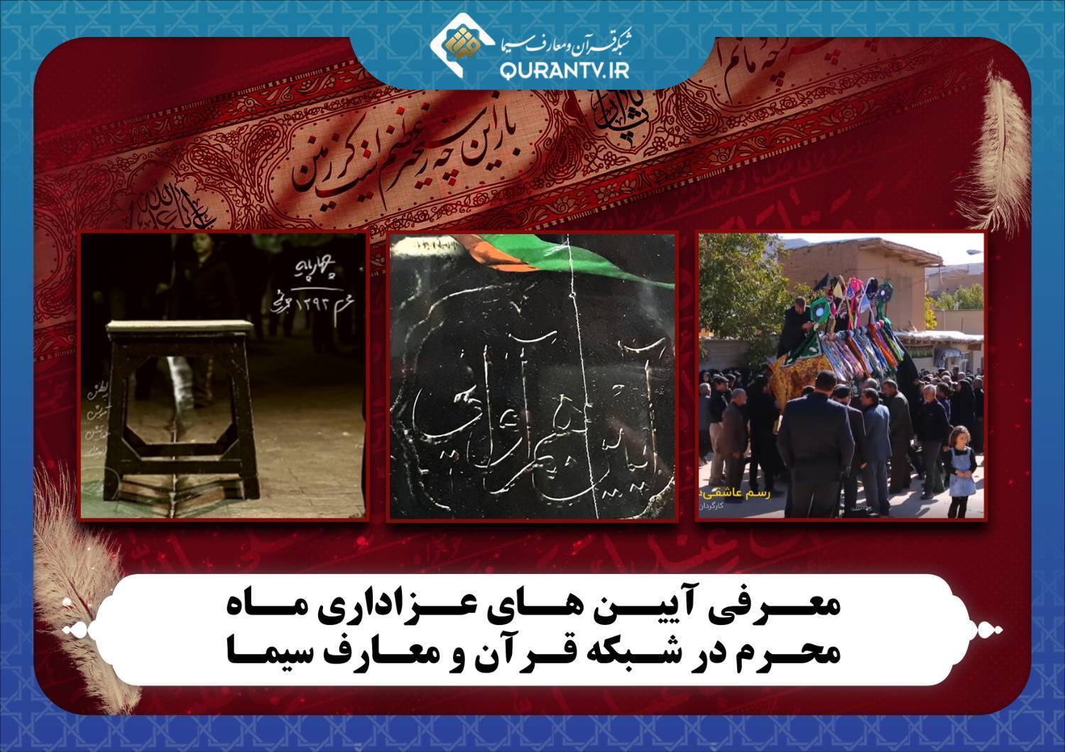 در حال تکمیل / نگاهی به برخی برنامه های رادیو و تلویزیون