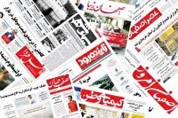صفحه نخست روزنامه‌های اصفهان (نوزدهم تیرماه 1404)