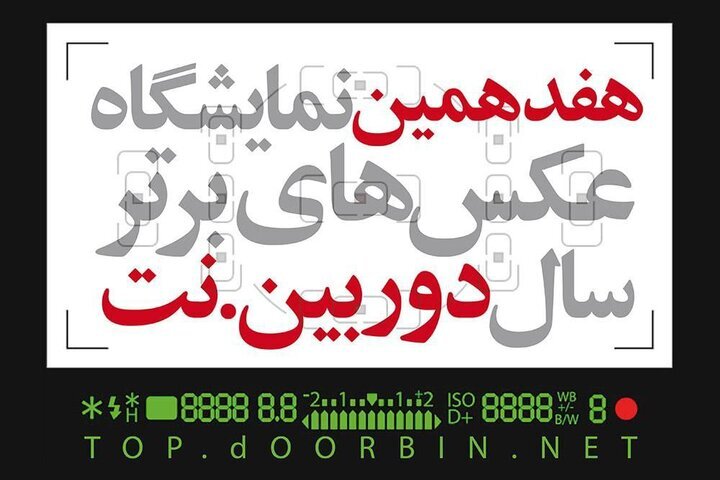 دو خبر کوتاه از دو جشنواره عکس