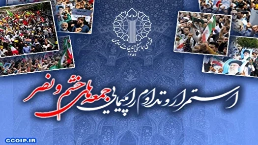 راهپیمایی جمعه‌های خشم و نصر این هفته در ۳ استان برگزار می‌شود