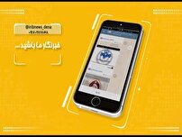 بسته شهروند خبرنگار و انعکاس مطالبات با روایت گری مردم
