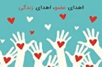 اهدای عضو به 3 بیمار زندگی دوباره بخشید