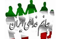 یکدل و هم‌صدا برای ایران