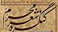 برگزاری کنگره منطقه‌ای شعر محرم در تبریز