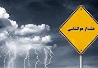 صدور هشدار زرد هواشناسی در کهگیلویه و بویراحمد