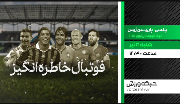 پخش دو برنامه جذاب از شبکه ورزش سیما