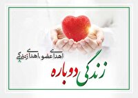 اهدای عضو بانوی 52 ساله مشهدی به چهار بیمار