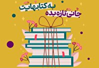 با نذر کتاب، دانایی را به اشتراک بگذاریم