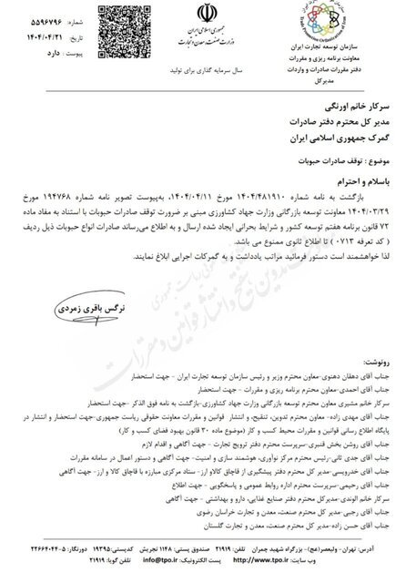 صادرات حبوبات تا اطلاع ثانوی ممنوع شد صادرات حبوبات تا اطلاع ثانوی ممنوع شد