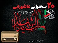 انتشار ۲۰ سخنرانی عاشورایی با صدای بزرگان دین