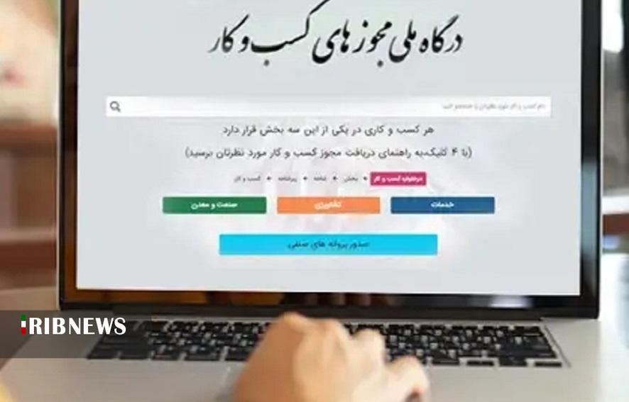 صدور بیش از  ۳۵ هزار مجوز کسب‌وکار در لرستان