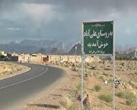 تلاش روستاییان علی آباد آباده برای آبادانی روستا